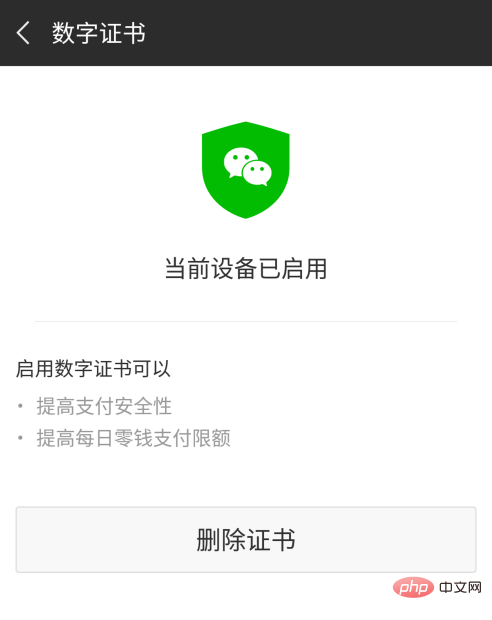 微信启用数字证书有什么坏处吗？