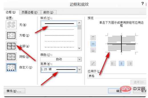 word文档外框线和内框线怎么设置