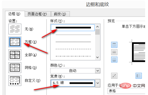 word文档外框线和内框线怎么设置