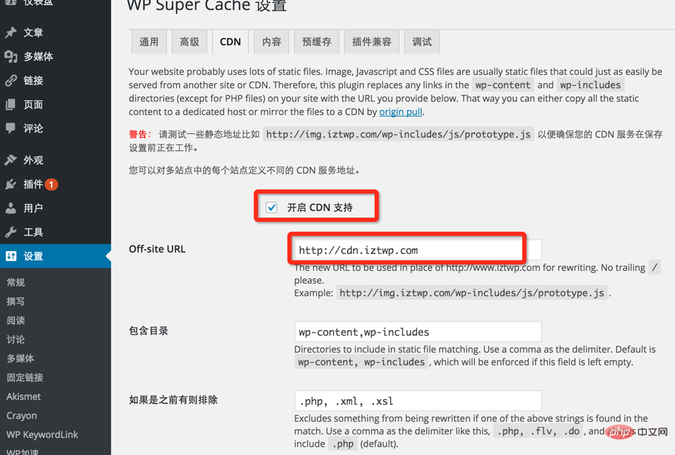 wordpress网站的cdn怎么设置