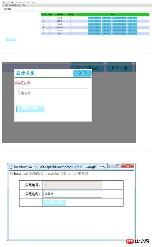 微信公众号中用户分组管理.NET实例详解