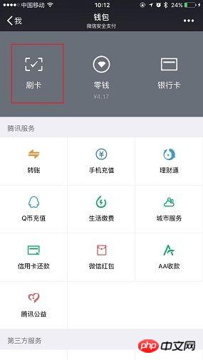 详解微信支付开发之刷卡支付实例