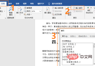 怎么制作word索引目录