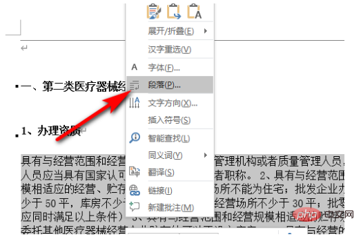 word如何左缩进4个半角字符