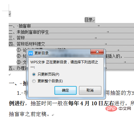 wps如何目录只更新页码