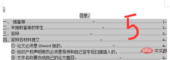 wps如何目录只更新页码