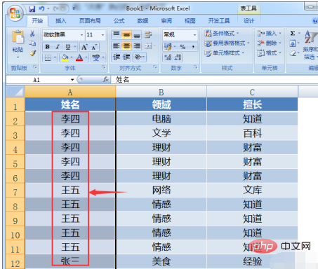 excel中名字相同如何自动匹配