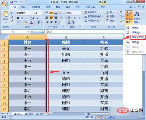 excel中名字相同如何自动匹配