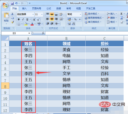 excel中名字相同如何自动匹配