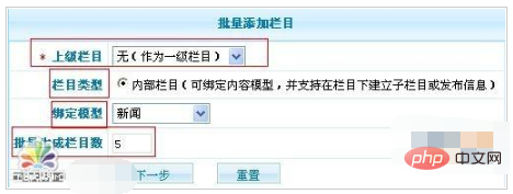 phpcms怎么添加栏目