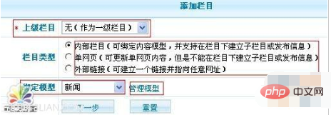 phpcms怎么添加栏目