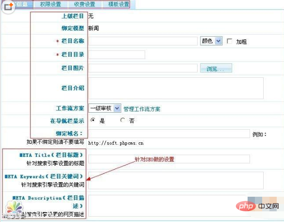 phpcms怎么添加栏目