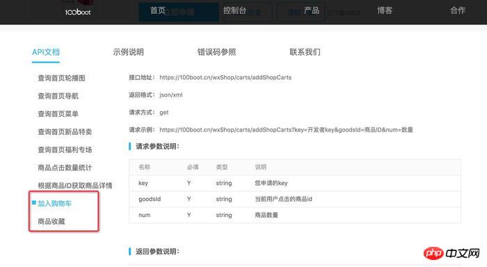 微信小程序商城开发之动态API实现商品的详情页的代码（下）