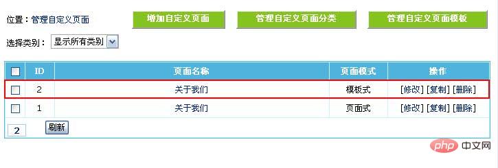 帝国cms怎么加自定义页面