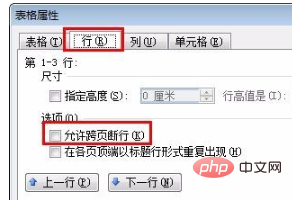 word表格跨页断开