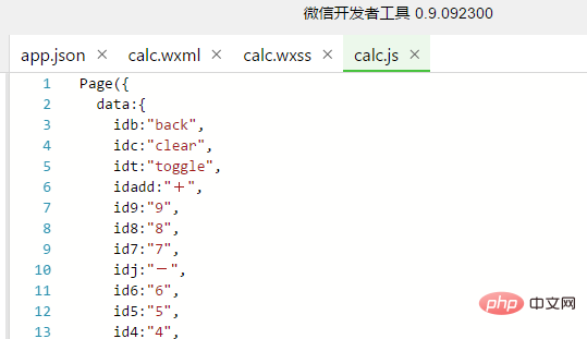 如何开发一款计算器小程序