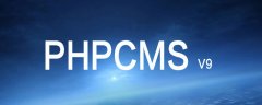 phpcms v9会员登陆失败怎么办