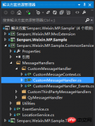 微信公众平台开发：了解MessageHandler