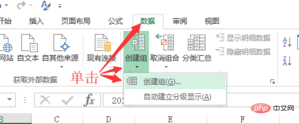 excel如何创建组