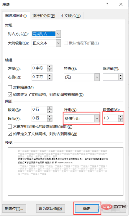 如何设置文本的行间距为1.3倍行距