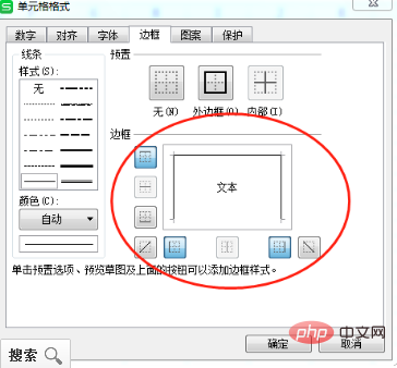 怎么把表格中一条横线去掉