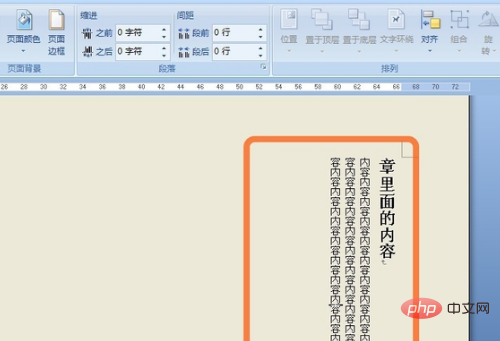 word怎么设置竖版文字