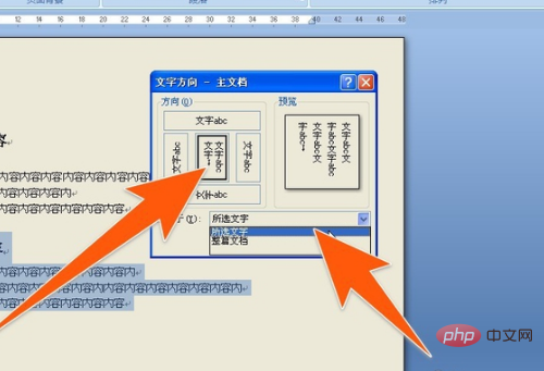 word怎么设置竖版文字