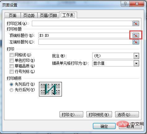 怎样设置电子表格每页都有表头