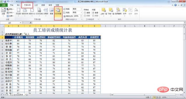 怎样设置电子表格每页都有表头