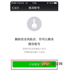 微信号冻结了还能登上吗