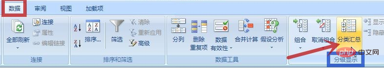 Excel 中分类汇总怎么用？