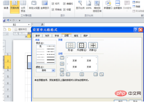 excel如何制作田字格