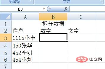 表格如何拆分数字和文字