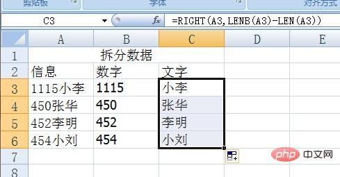 表格如何拆分数字和文字