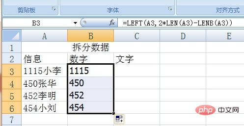 表格如何拆分数字和文字