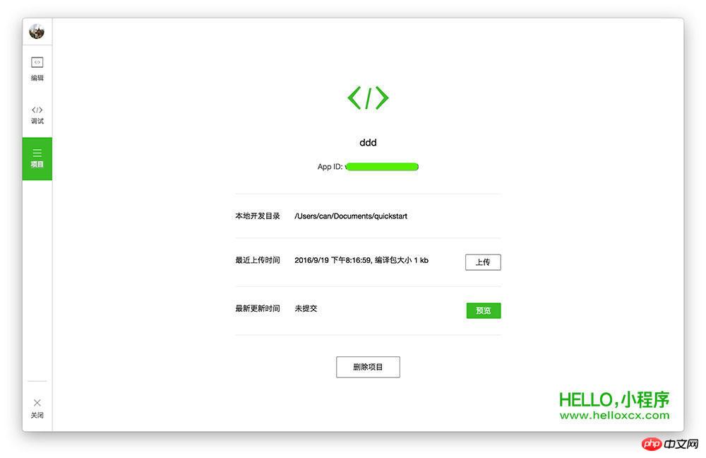 微信小程序开发（一）详解将服务号改造成小程序实例