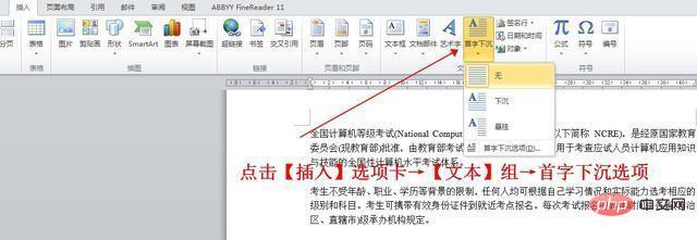 word2010设置首字下沉的方法