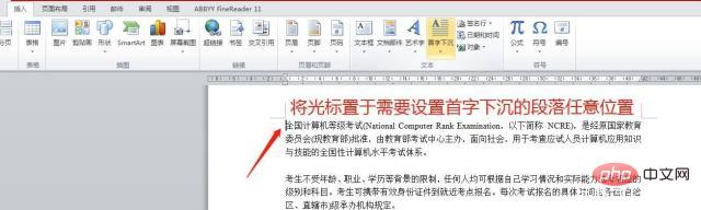 word2010设置首字下沉的方法