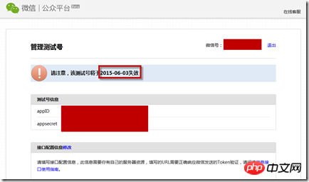 Force.com微信开发系列申请测试账号及回复图文消息