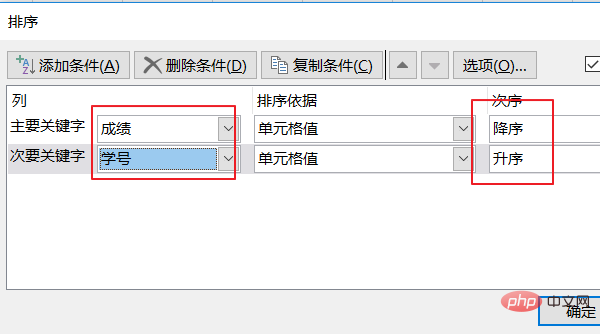 excel总分排序的方法