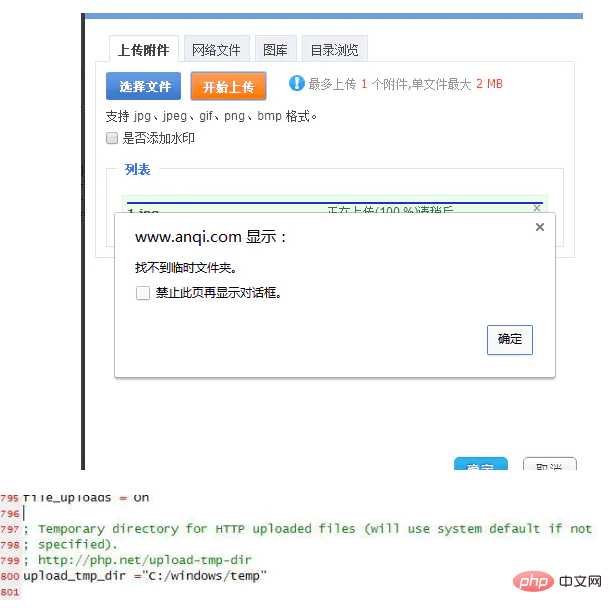 phpcms找不到临时文件怎么办