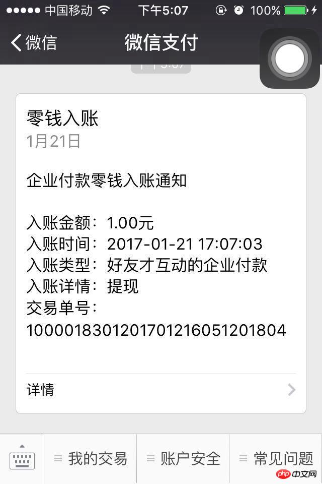 企业转账到用户接口的开通