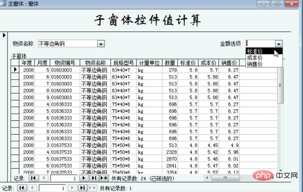 access计算控件在哪