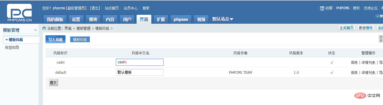 phpcms怎么替换首页