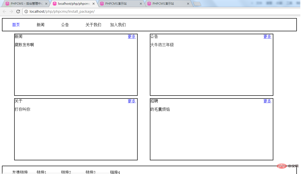 phpcms怎么替换首页