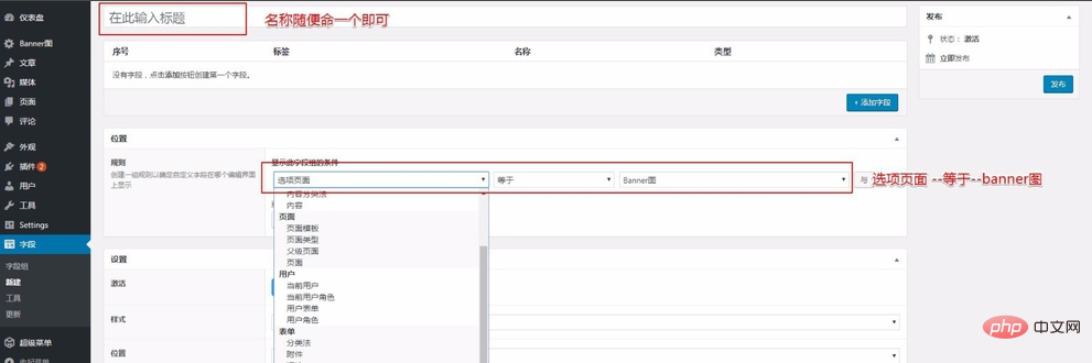 wordpress怎么设置banner