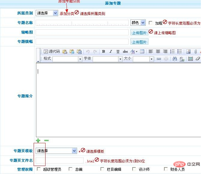 PHPCMS 专题模块怎么使用？