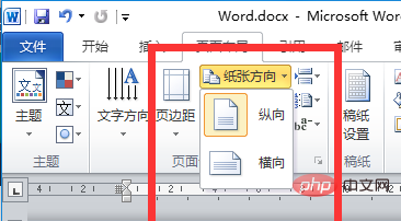 word纸张方向怎么设置