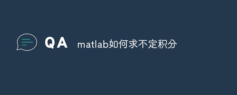 matlab如何求不定积分