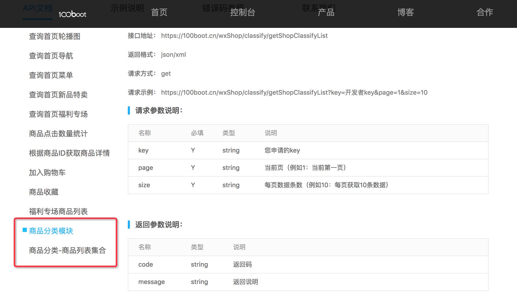 微信小程序商城开发之动态API把商品进行分类（代码）